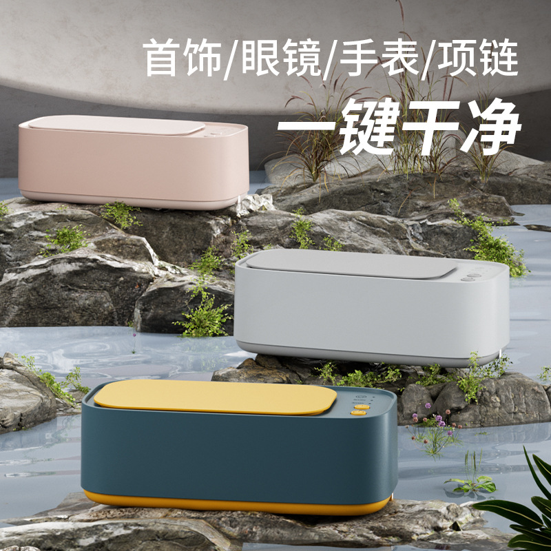 Glasses cleaning machine ultra-high frequency automatic household cleaning jewelry braces small portable contact lens cleaner