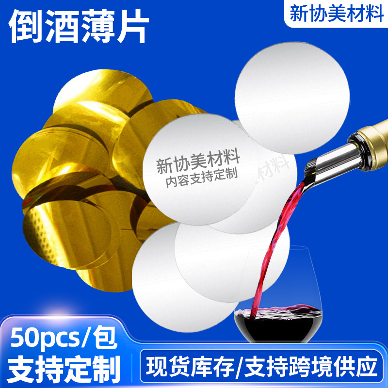 ПЭТ пленка для наливания красного вина антикапельная пленка для наливания вина сомелье антикапельный логотип