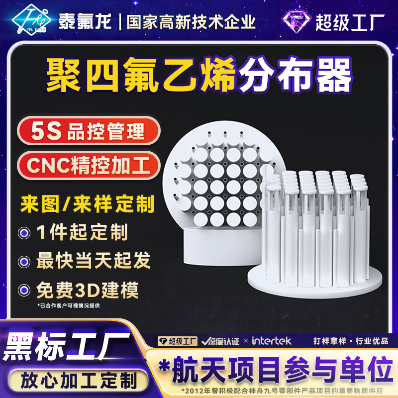 PTFE Trough Tray Distributor Teflon Liquid Distributor PTFE Recycling Teflon Plastic Distribution Container