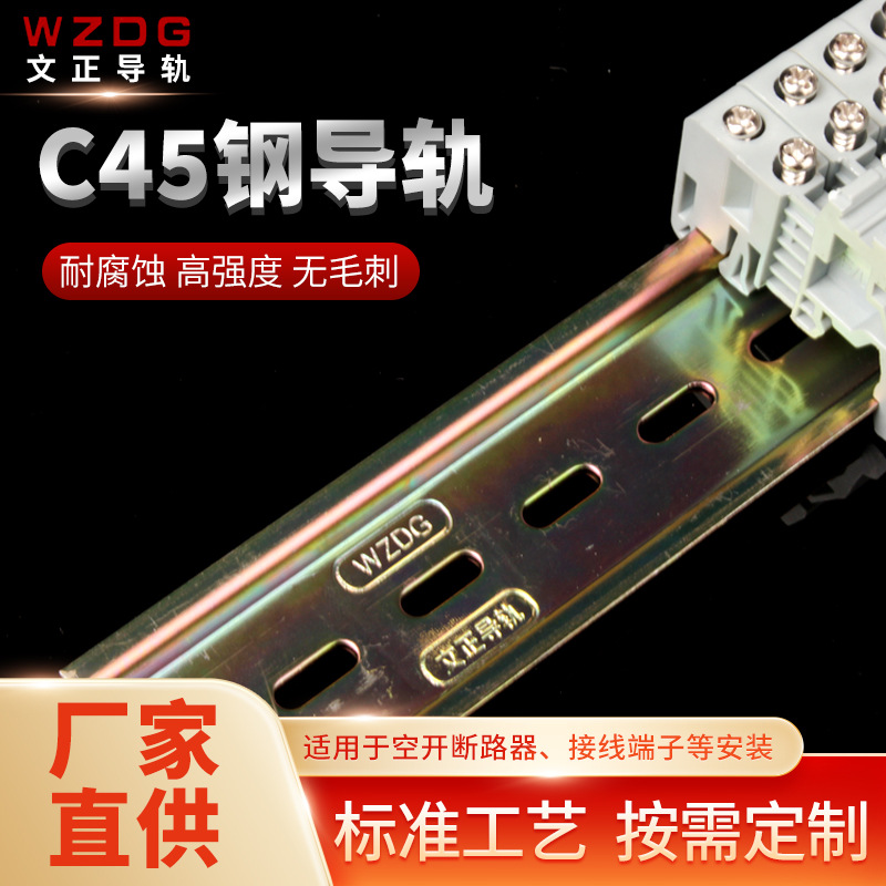 Направляющая из стали C45 U-образная 35*6.5 DZ47 для установки контактора