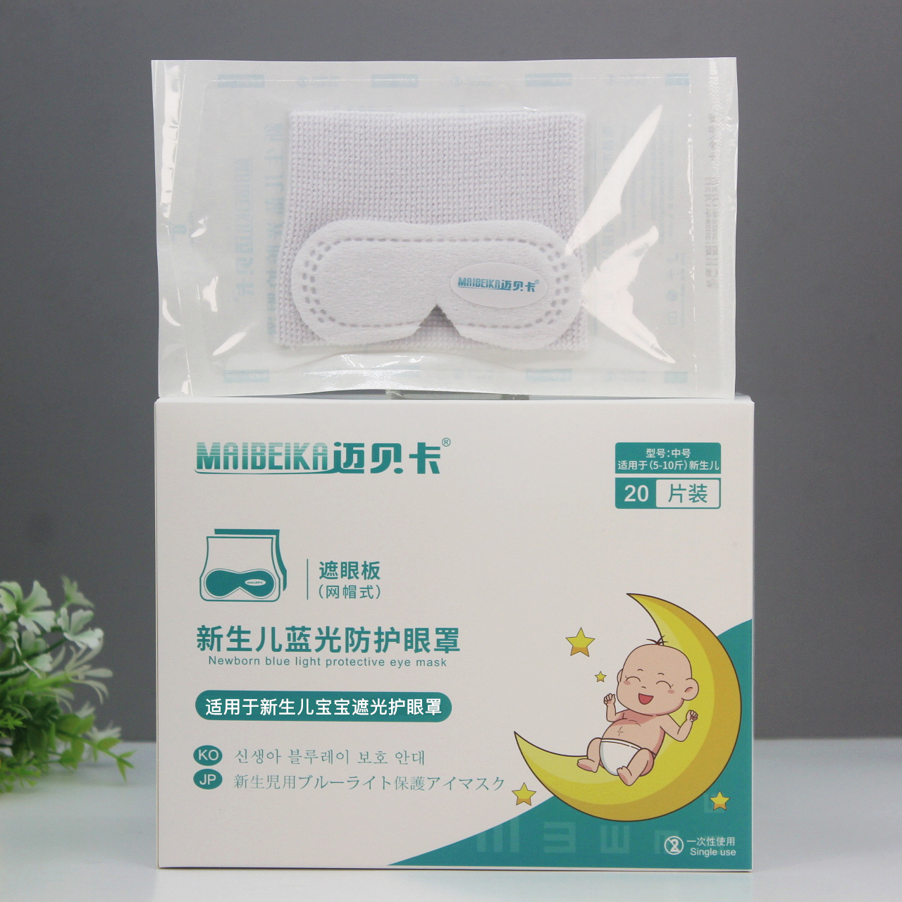 Newborn anti-blue light eye mask mesh cap baby blue light eye mask baby yellow gall anti-blue light eye mask wholesale