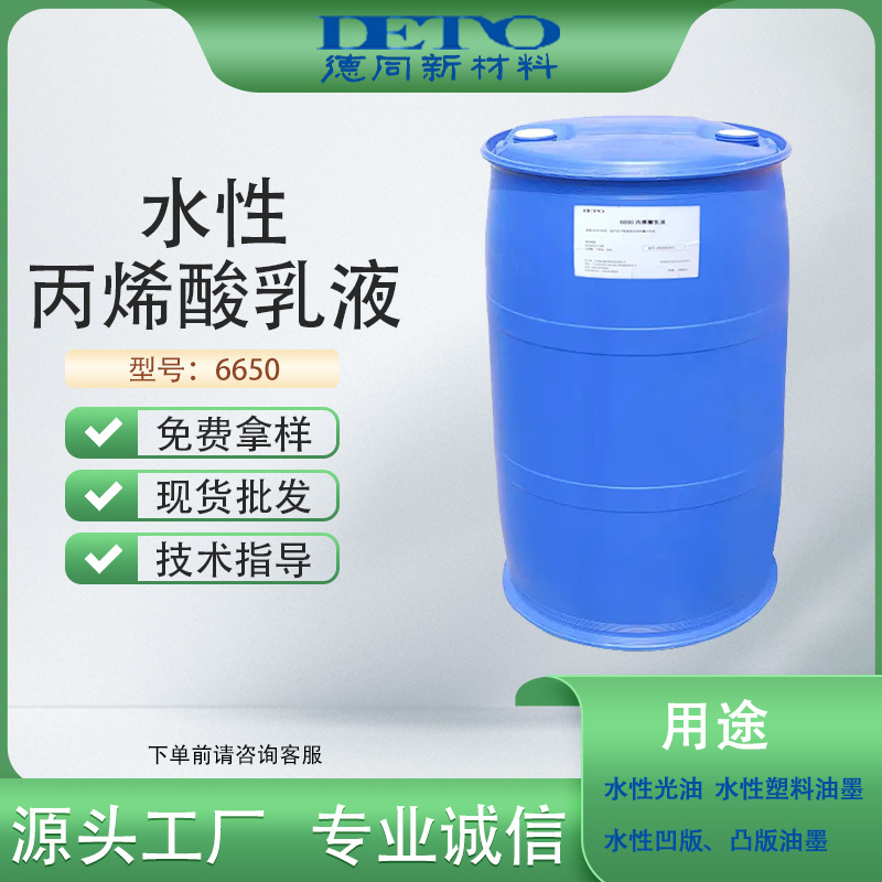 Водоэмульсионная акриловая эмульсия чернила лак эмульсия пленкообразующая эмульсия Deto водоэмульсионная модифицированная полистирольная акриловая эмульсия