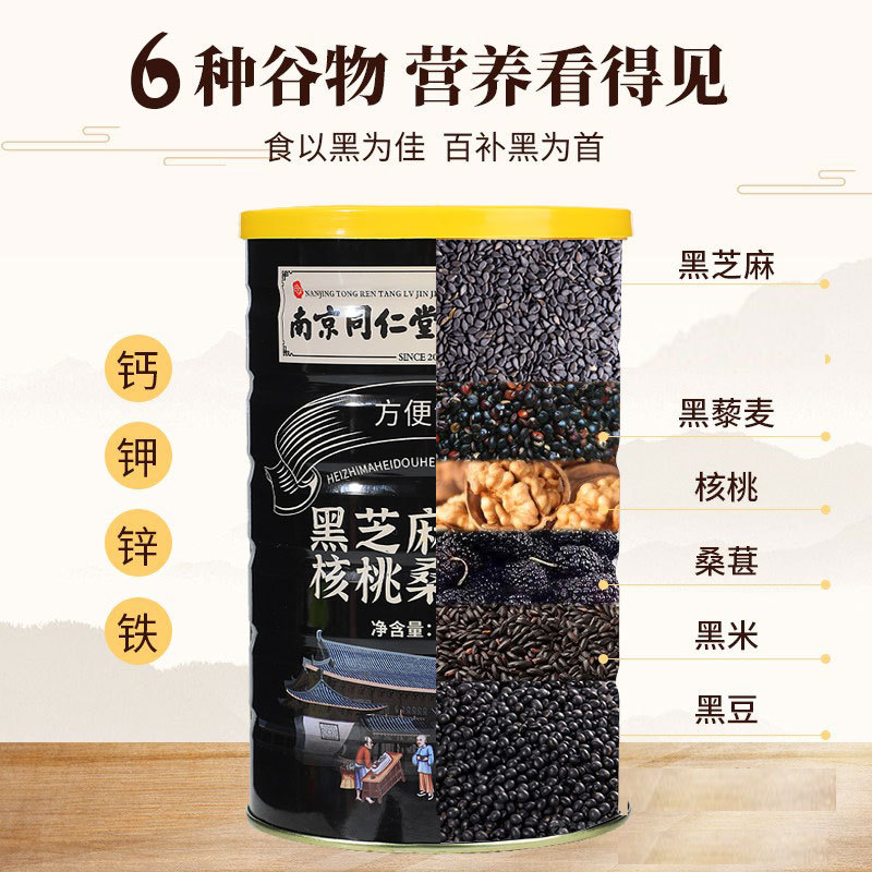 Nanjing Tongrentang Black Sesame Black Bean Walnut Mulberry Powder Black Sesame Paste Five Black Powder Whole Grains Cooked Ready-To-Eat