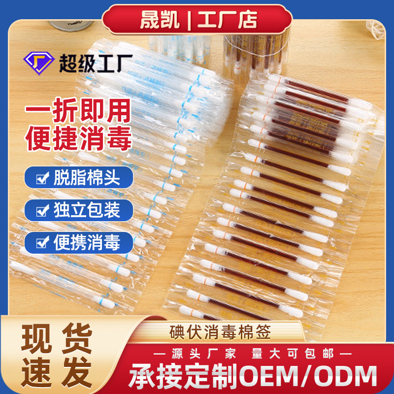 Одноразовые ватные палочки с йодофором для новорожденных, оптовая продажа ватных палочек для дезинфекции пупка