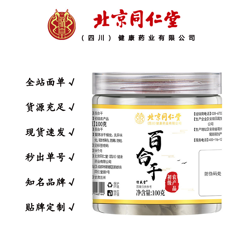 Сушеная лилия Zhenhuang от Beijing Tongrentang, безсерая сушеная лилия в ломтиках для замачивания в воде 100г/банка, дропшиппинг