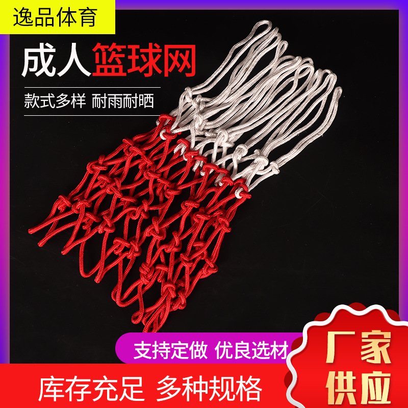 Source manufacturers basketball net thick durable cross-border supply professional competition polyester woven rope basketball net