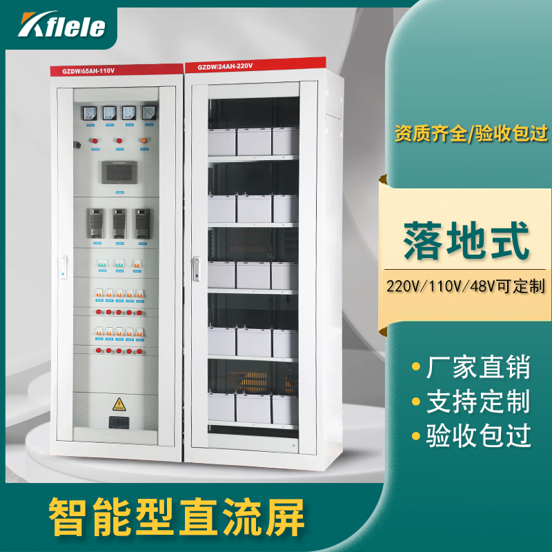In-Stock Dc Panel Cabinet Maintenance-Free Floor-Standing Intelligent Gzdw Ac/Dc Integrated Distribution Cabinet Wall-Mounted 65Ah40