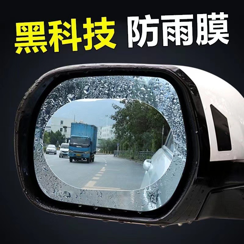 Водонепроницаемая пленка для зеркал заднего вида автомобиля, антифог пленка, нано-покрытие для зеркал, водоотталкивающее средство для стекол автомобиля