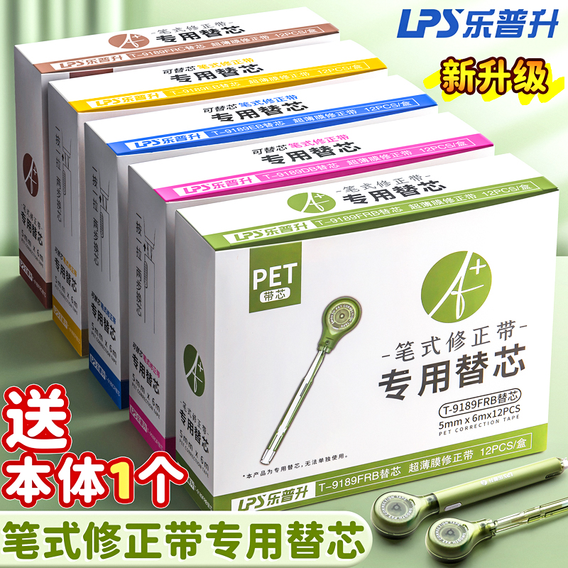 Lepusheng 9189 Pen-Type Correction Tape with Replaceable Core for Primary School Students, Correction Tape for Junior High School Students, High-Looking Black Technology