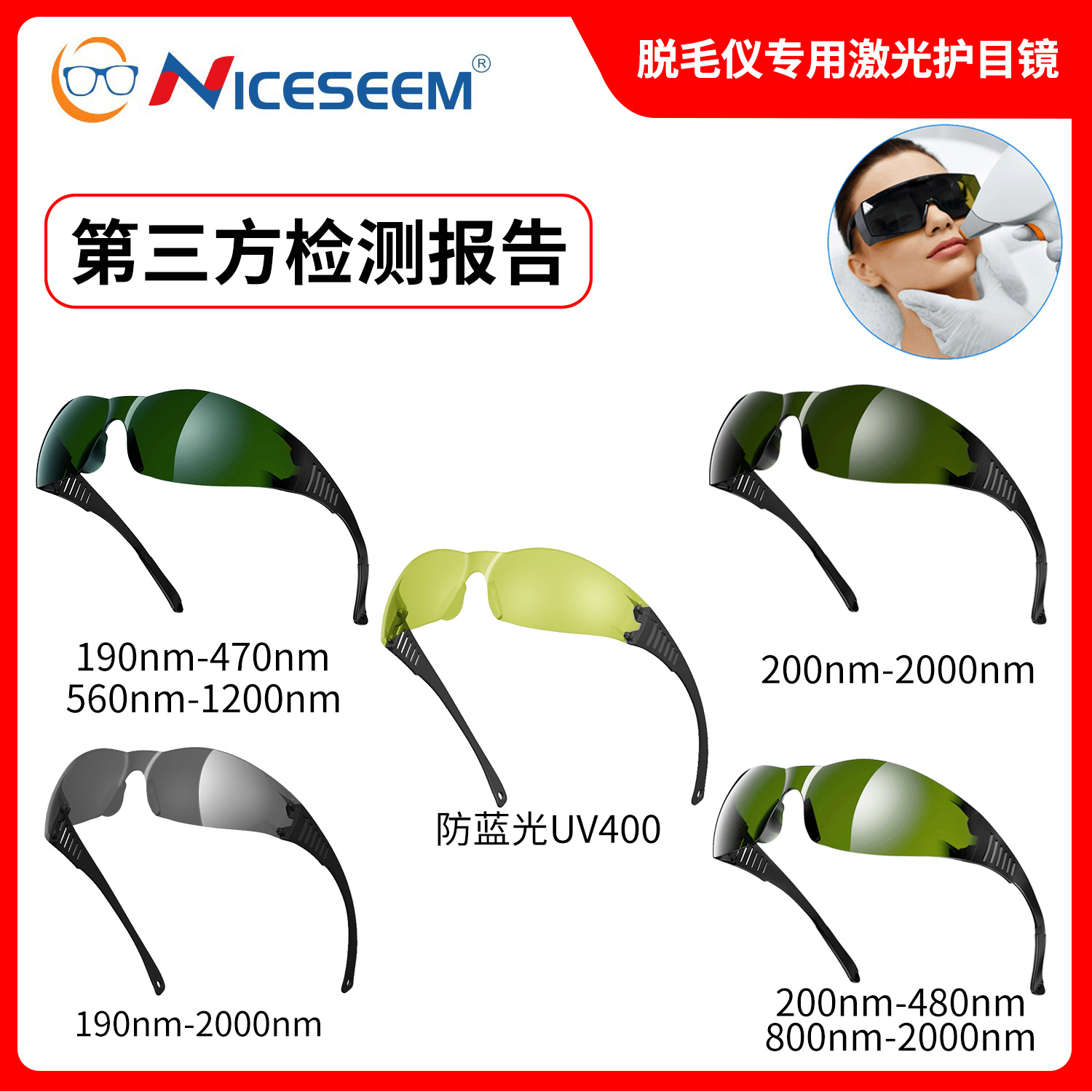 Заводские лазерные очки, специальные противоударные очки для удаления волос