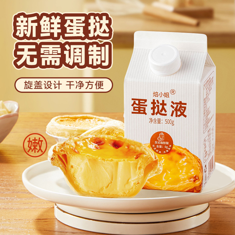 Miss Baked Egg Tart Crust Egg Tart Liquid Portuguese Crispy Egg Tart Embryo Set Air Fryer Home Baking Combination Commercial