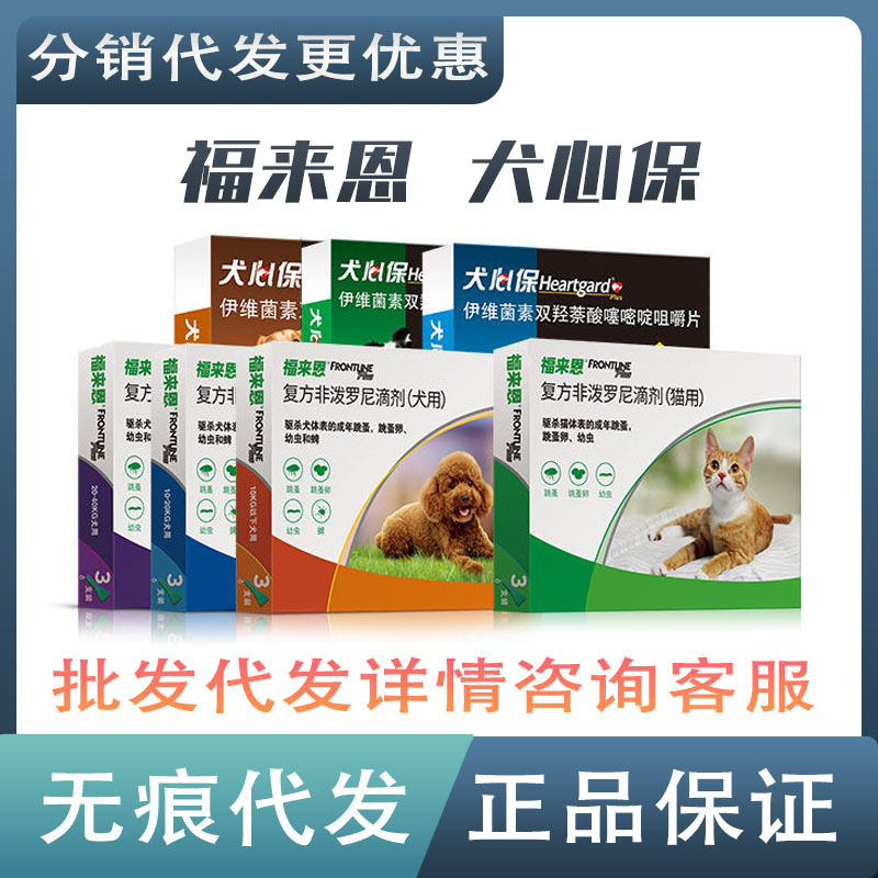 Капли Fulien для защиты сердца собак и кошек, внешние и внутренние антипаразитарные капли, оптовая продажа от клещей и круглых червей