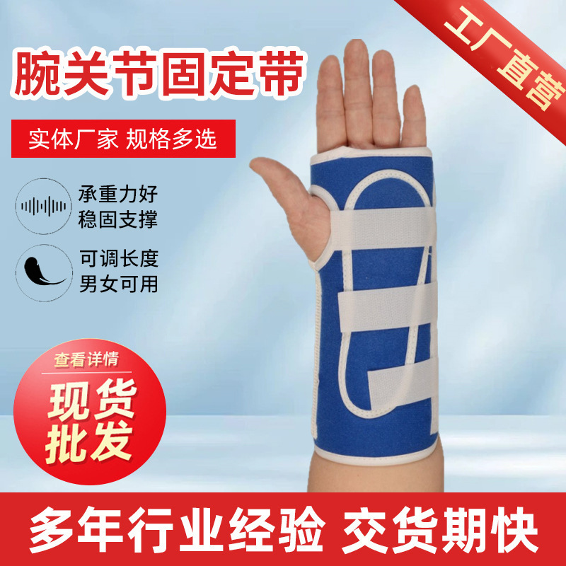 Медицинский запястный бандаж, фиксирующий ремень для сустава запястья, шина для запястья, защитный ремень для запястья, спортивный запястный бандаж, защитный ремень, для левой и правой руки