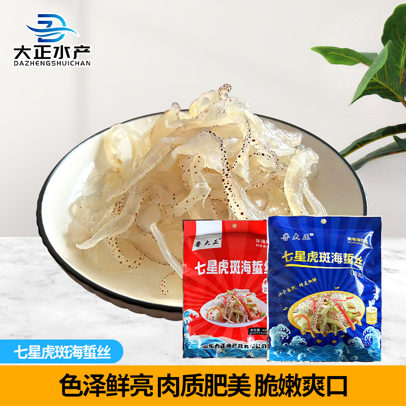 Jellyfish Shreds Ready-To-Eat Jellyfish Shreds 220G/Bag Seven-Star Tiger Spot Jellyfish Shreds Cold Salad Commercial Wholesale Manufacturer