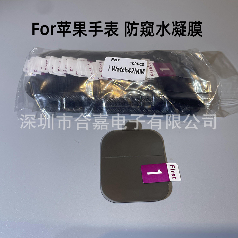 Suitable for Apple Watch4/5/7/8/9/10 Watch 44/40/45mm Anti-Blue Light Composite Anti-Peep Ultra-Thin