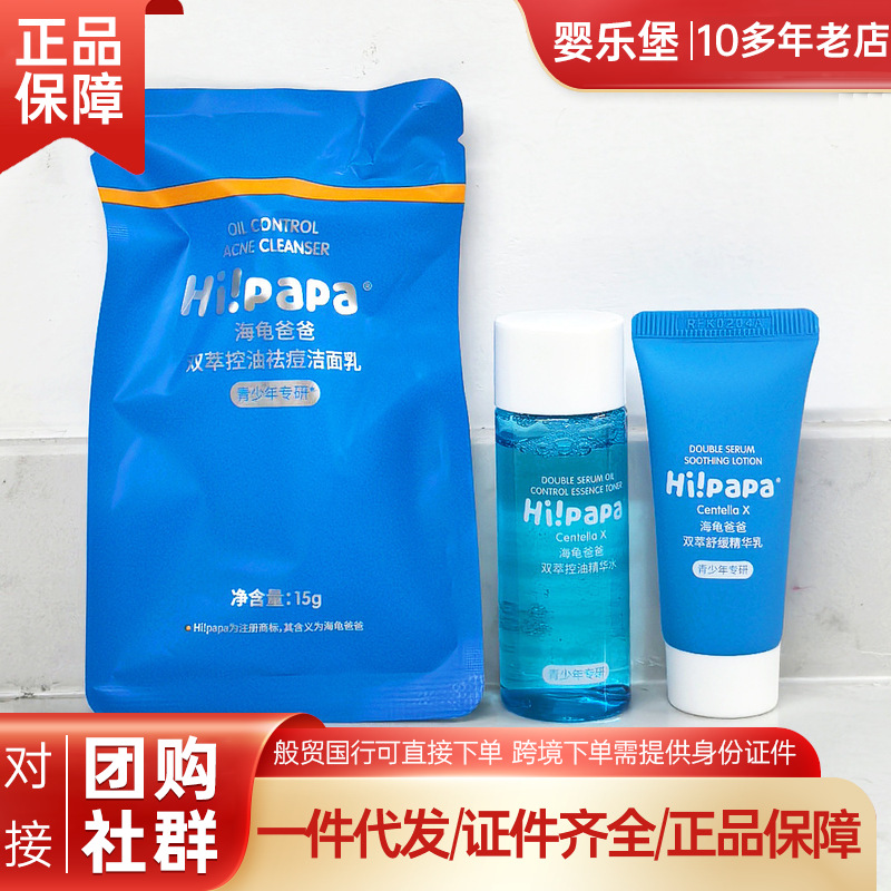 Антифальсификация Hi!Papa Черепаха Папа Подросток Масло Акне Кожа [Пример 3-Х Частей Набор] Комбинация 30мл+20+15