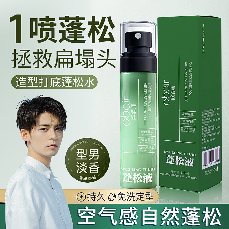 Ou Bai Run Воздушный Моделирующий Пухлый Жидкий Спрей Без Чистки Сухие Волосы Пухлый Спрей Воск Гель Укладки Оптовая Продажа