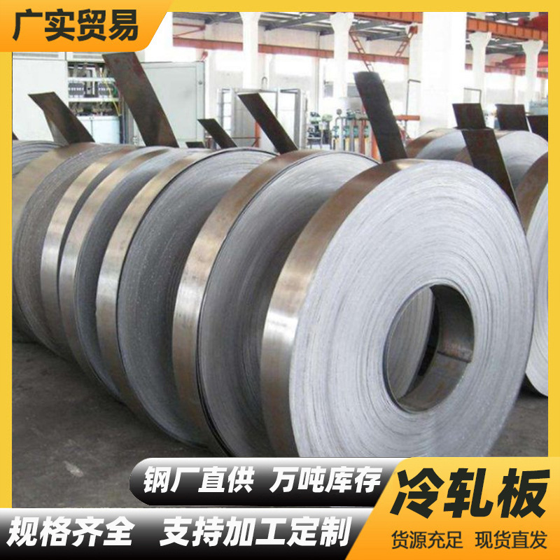 Guangdong Cold-Rolled Coils, Cold-Rolled Sheets, Steel Plates, Cold-Rolled Plates, Flat and Straight Coils, Strip Cutting and Processing, Complete Range of Specifications