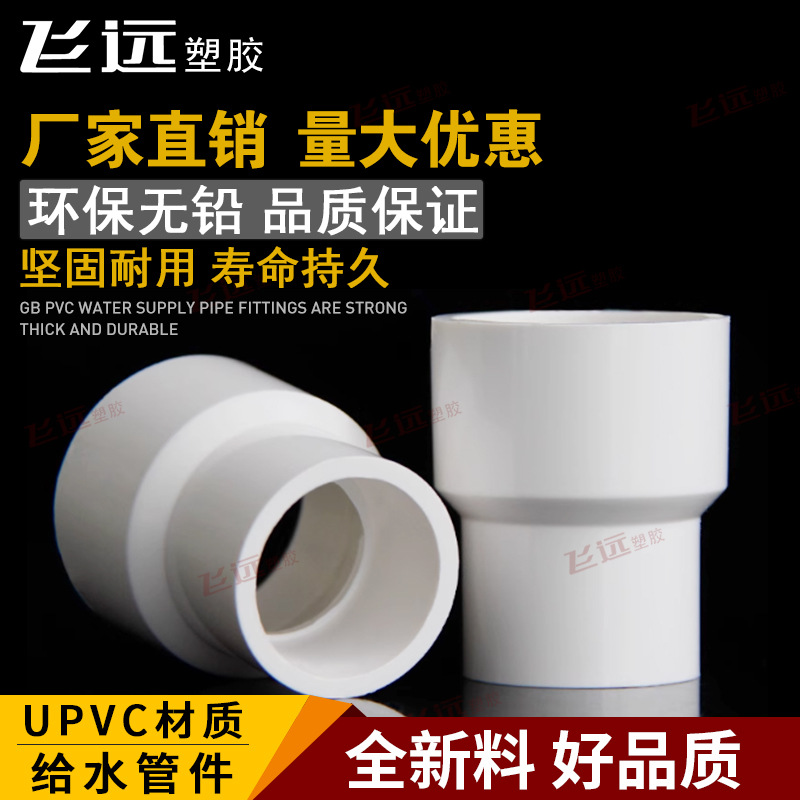 Pvc Reducing Straight through Direct 20 25 32 40 50 63 75 90 Variable Diameter Conversion Joint Accessories 11