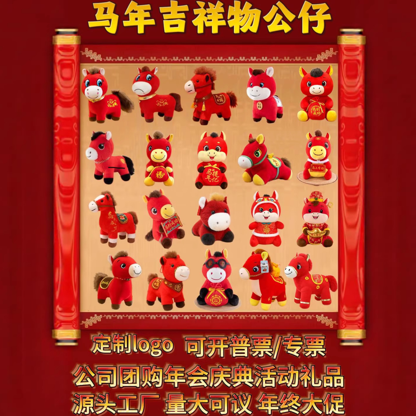 Плюшевая игрушка-талисман года Лошади, подарок для ежегодной встречи, оптовая продажа, настраиваемая подарочная коробка с логотипом
