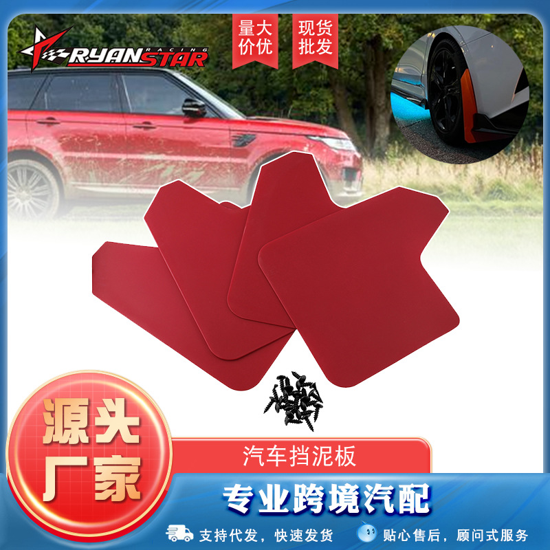 Кросс-бордерная распродажа брызговиков для автомобилей, совместимых с пикапами и внедорожниками, универсальные красные и черные