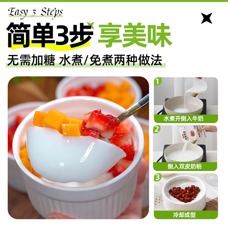 Double-Skinned Milk Powder for Home Use, Commercial No-Cook Dessert Ingredient, Hong Kong-Style Pudding Jelly Powder Brand, Homemade for Stalls