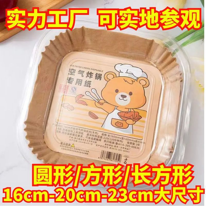 Air Fryer Special Paper Plate High Temperature Resistant Baking Paper Household Kitchen Food Oven Baking Silicone Paper Round