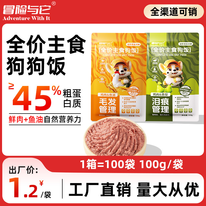 Adventure and Its Staple Food Dog Rice 100g Dog Staple Food Wet Food Fresh Meat Soft Canned General Dog Snacks for Adults and Puppies