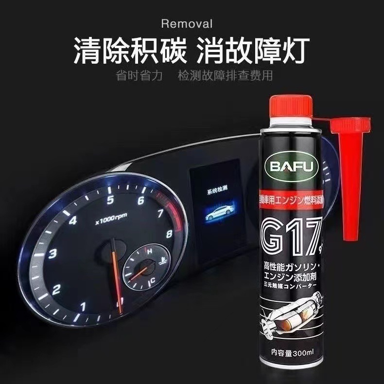 Bafu G17 Car Fuel Treasure Carbon Deposition Cleaning Agent Engine Gasoline Fuel Saving Treasure Three-way Catalytic Cleaning Agent