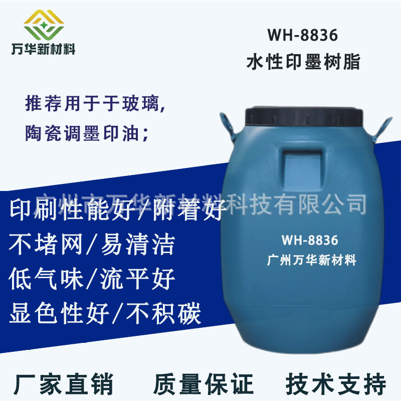 Краска для стеклянной керамики, водоразбавляемая акриловая смола, не забивающая сетку, для высокотемпературного спекания WH-8836