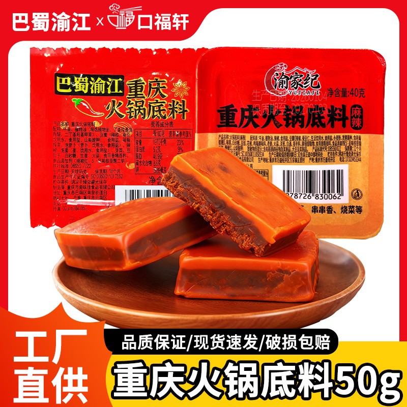 Основа для острого хот-пота Чунцин с маслом, индивидуальная упаковка 50г, оптовая продажа