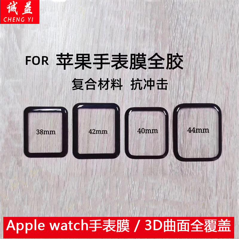 Совместимо с Iwatchs11/10 Защитная пленка для Apple Watch 3D Полное покрытие ПММА Композитный материал 42/46мм