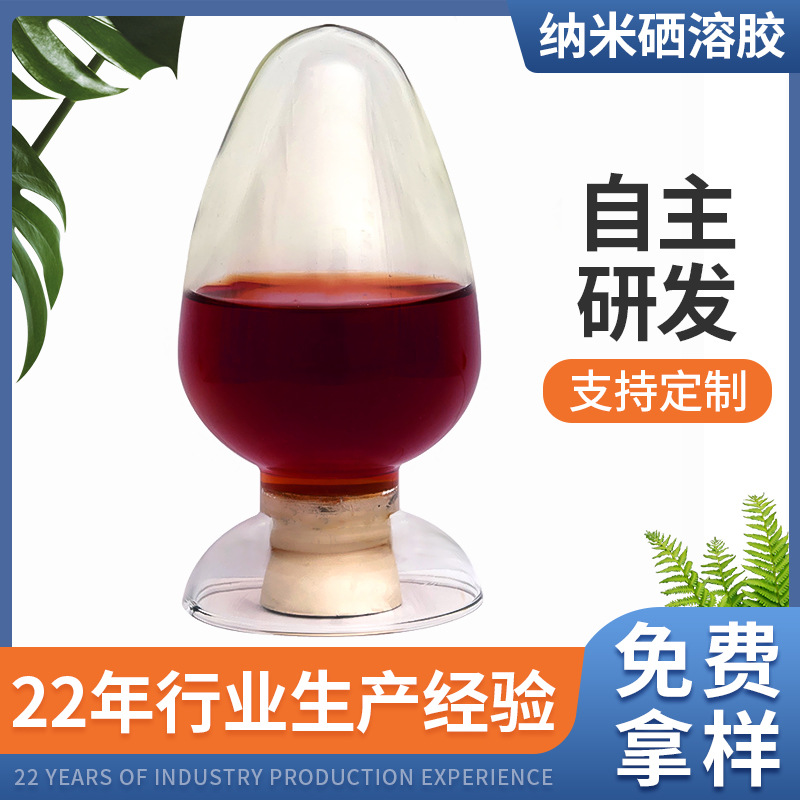 Нано-селен элементарный селен, продукты здоровья, биологические клеточные исследования, сырьё, микроэлементы, водный прозрачный раствор