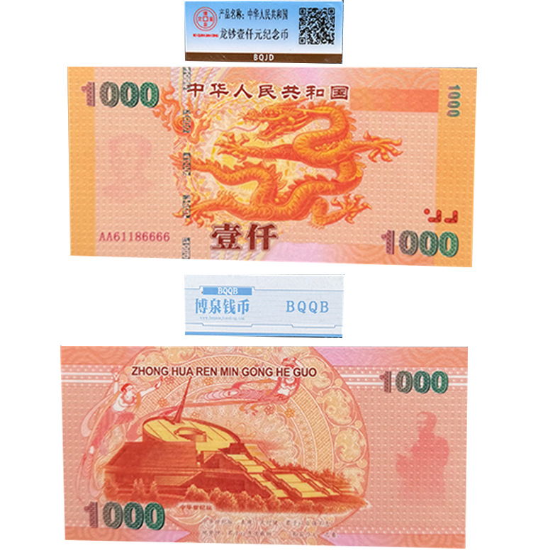 Imitation of Qianlong Official Banknote 50kg Qing Dynasty Treasure Note 500 Coins Central Bank Dragon Banknote 1000 Yuan Beiyang Jingwu Silver Bank