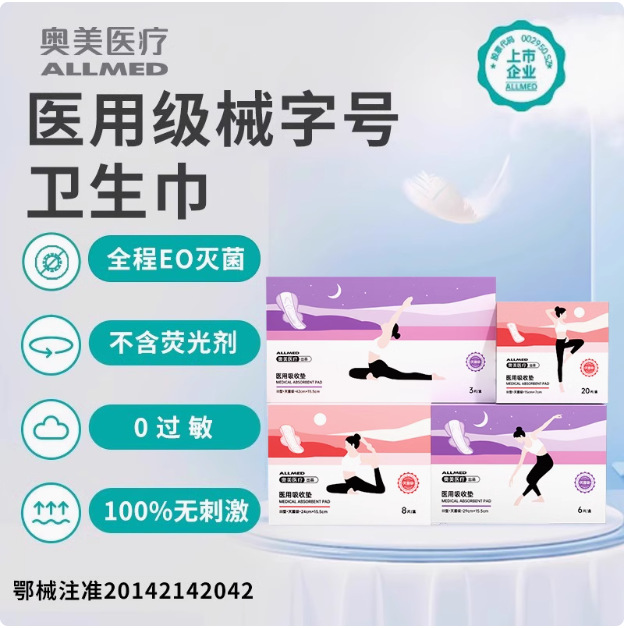 Ogilvy Medical впитывающая прокладка женская менструальная прокладка ЭО стерилизация дневного и ночного использования экстра длинная дышащая против протечек