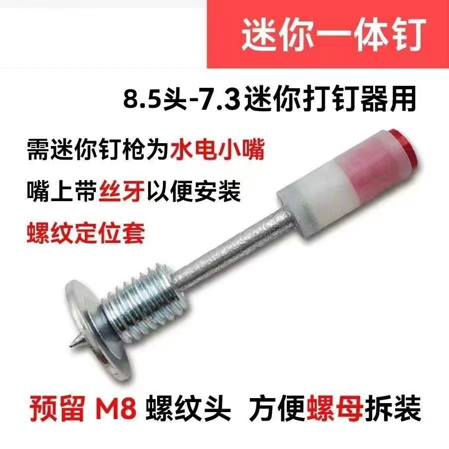 Explosive mini thread nail mini gun universal screw mini nail integrated nail M8 thread nail mini generation