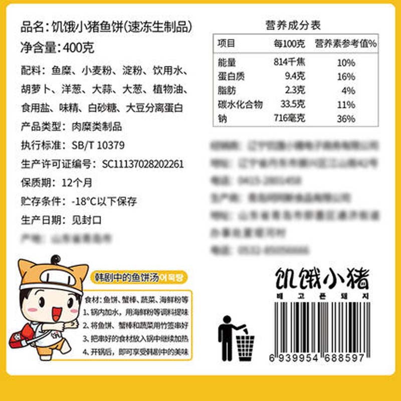 Hungry pig South Korea flavor Busan Fish cake Korean Army hot pot fried rice cake Guandong cooked sweet and not spicy fish cake