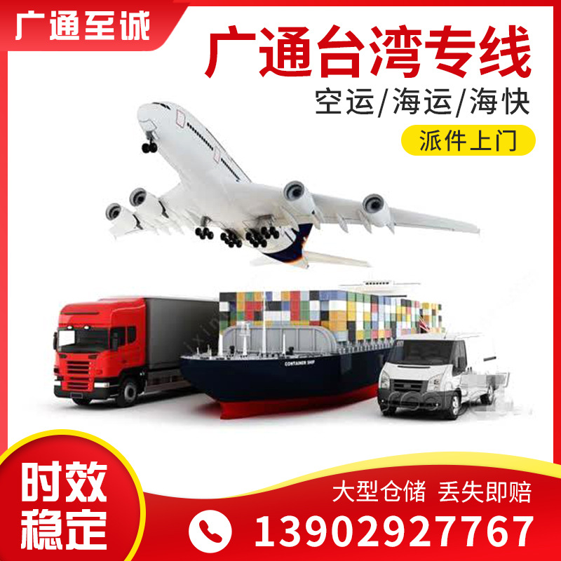 Экспресс линия из Шэньчжэня на Тайвань, сборка Express с Тайваня на Тайвань, логистическая линия из Гуанчжоу на Тайвань
