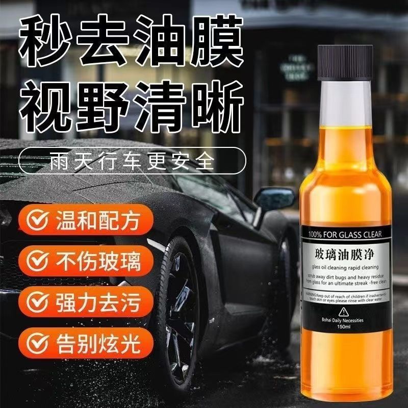 Car Glass Oil Film Remover, Stain Remover, Insect Glue Remover, Oil Remover, Heavy Oil Film Cleaner, Factory Supply Chain Wholesale
