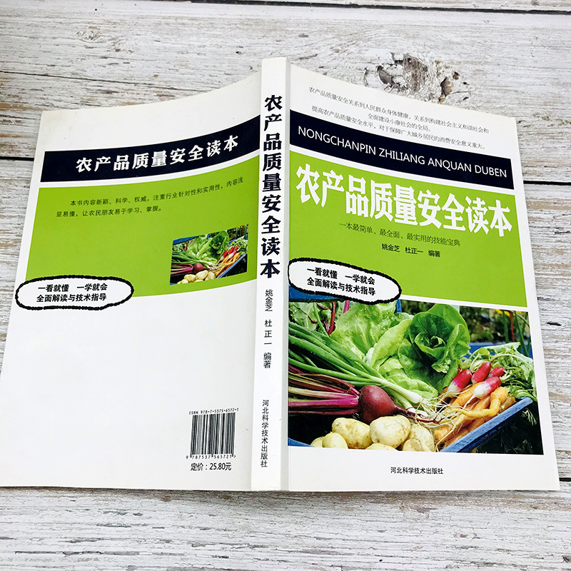 Agricultural Product Quality and Safety Reader Agricultural Planting Technology Encyclopedia Agricultural Product Quality and Safety Current Situation System City