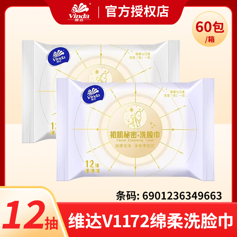 Vinda V1172 Первый секрет кожи полотенце для умывания, большой размер, утолщенное, мягкое полотенце для умывания 12 штук/упаковка, портативная упаковка