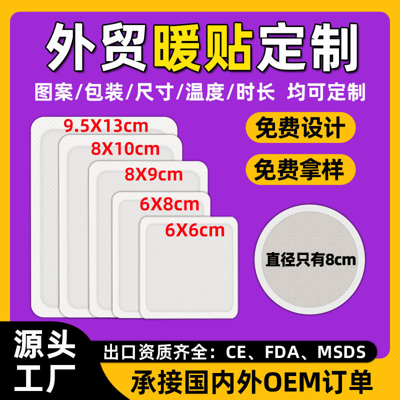 Warm Patches, Warm Baby Patches, Oem Custom Processing, Cross-Border Foreign Trade Export to Korea, Self-Heating Palace Warm Compress, Body Warming Patches