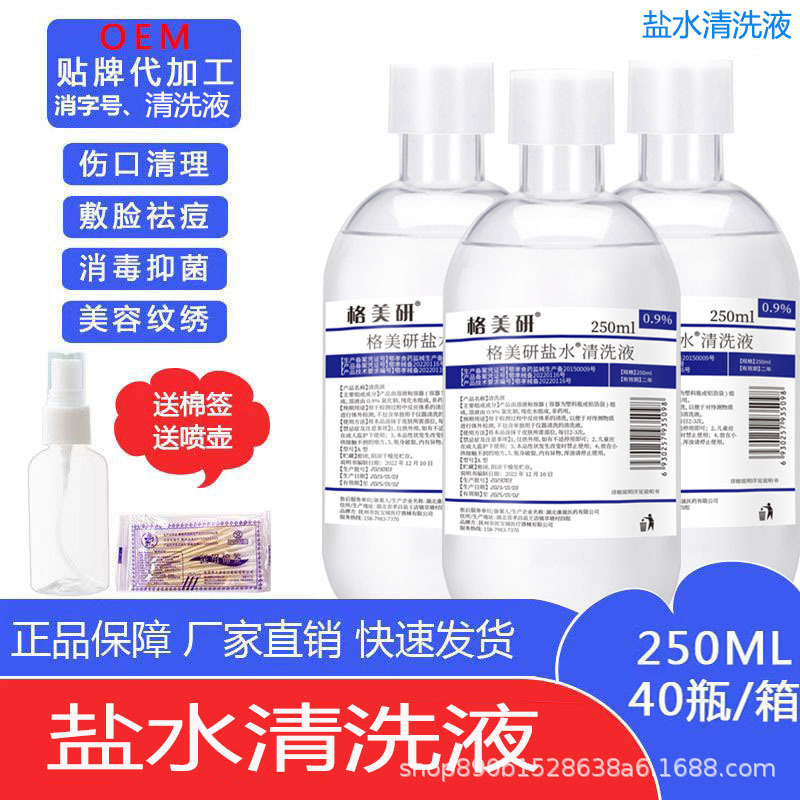 Поставка завода Meiyan очищающее средство соляной раствор 250 мл для татуажа носового промывания легкой соленой водой