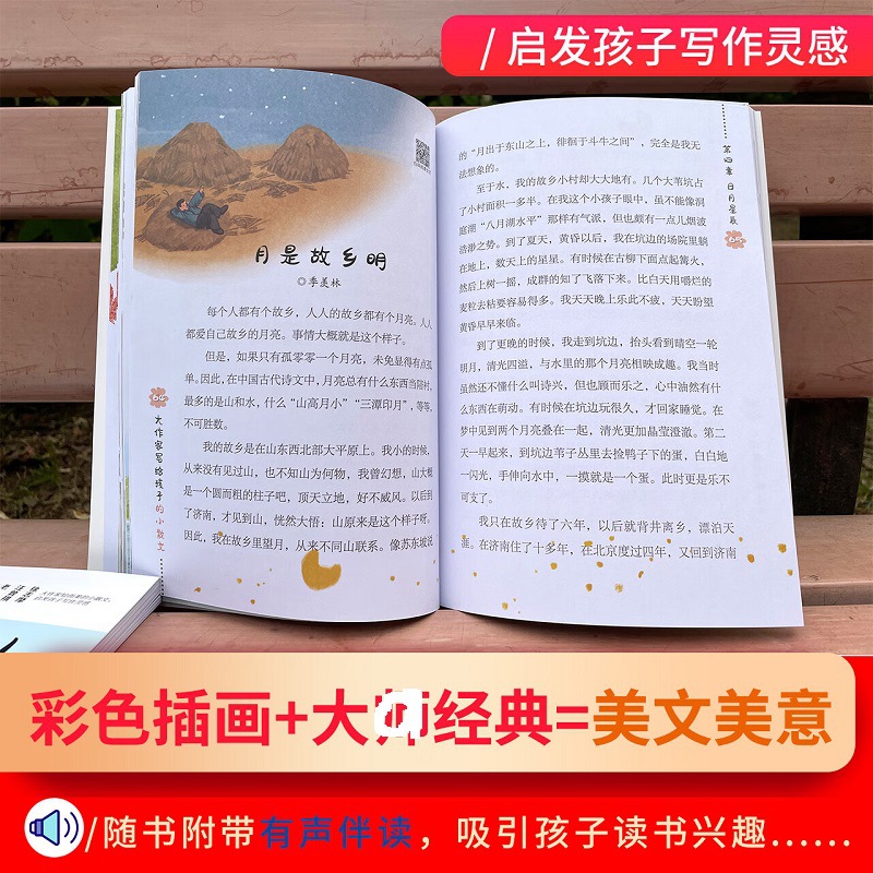 The first and second volumes of small prose written by great writers for children Primary School students extracurricular reading composition begins to accumulate words and sentences