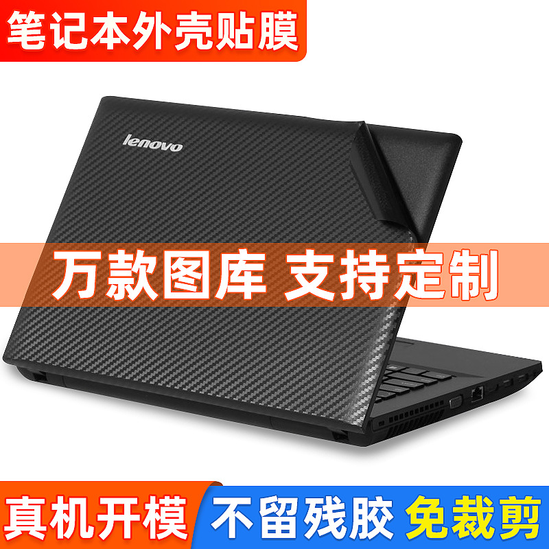 Customized Lenovo Notebook Stickers, Asus Computer Case Protective Film, Huawei Free-Cut Computer Film