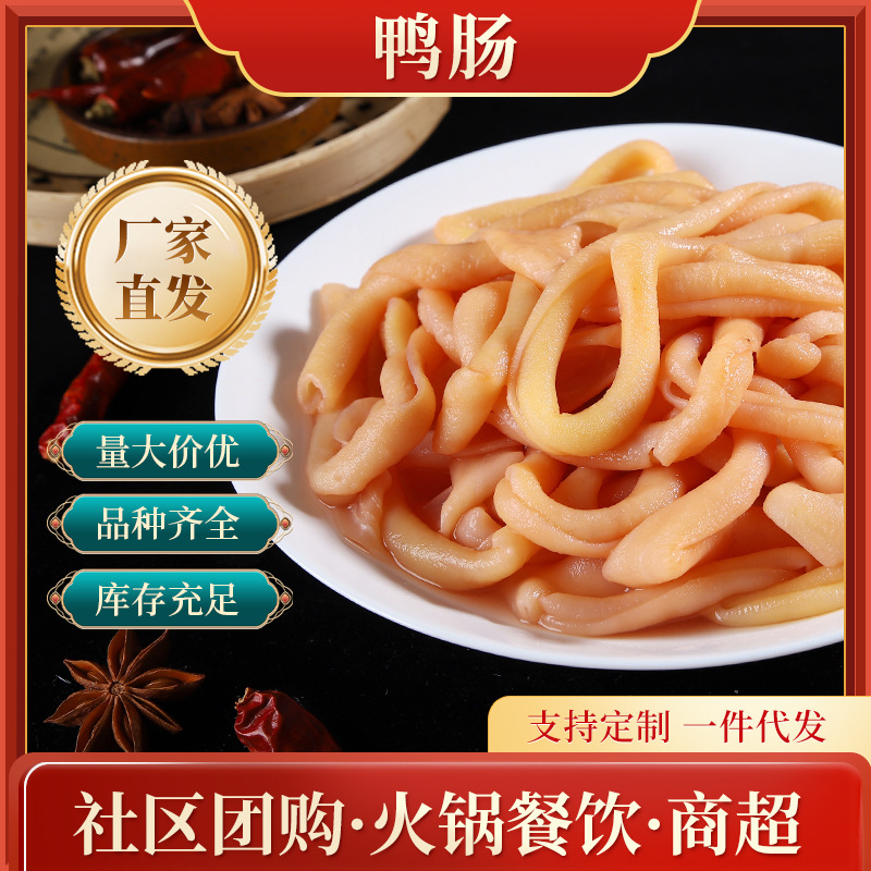 Hot Pot Duck Intestine 5-Pack Skewer Shop Hot Pot Buffet Ingredients Manufacturer Commercial Wholesale Duck Neck Spicy Duck Meat