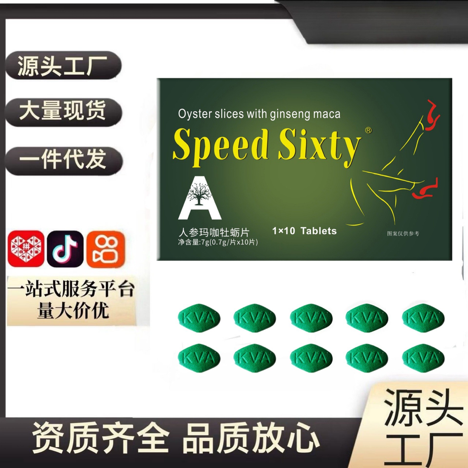 Speedsixty жевательные таблетки с женьшенем, макой и устрицей 10 для мужчин, оптовая продажа