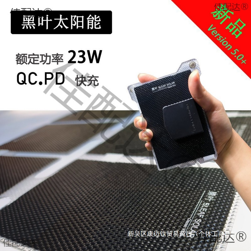 Black Leaf Solar Charging Panel Folding Outdoor Hiking and Mountain Climbing Desert Snow Mountain Waterproof Mobile Phone Power Bank