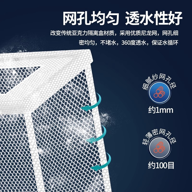 Fish Tank Isolation Net, Aquarium Special Hatching Net, Breeding Box, Betta, Guppy, Birth Separation Net, Partition Net