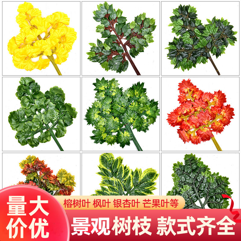 Симуляция листьев баньяна, красных кленовых листьев, гинкго листья, искусственные ветки, листья осеннего оформления, зеленые растения, ландшафтный опт